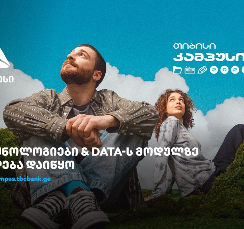 თიბისი კამპუსში - ტექნოლოგიებისა და Data კურსებზე - მიღება დაიწყო