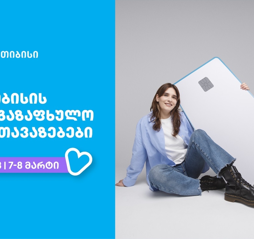 თიბისი - ბრენდი, რომელიც მომხმარებლების ცხოვრებას ამარტივებს