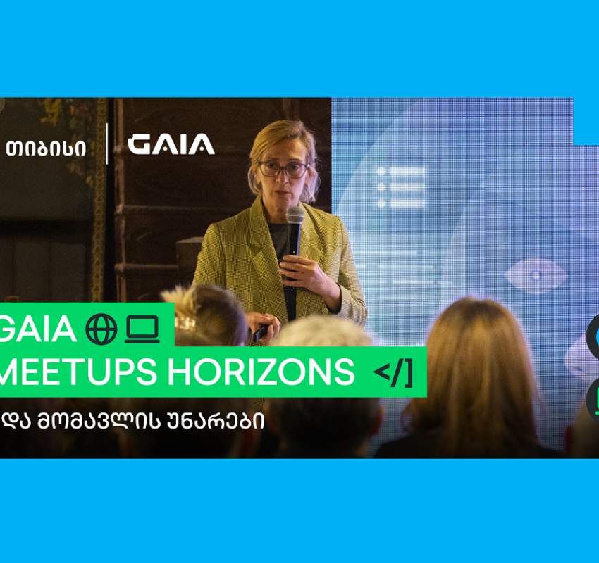 AI და მომავლის უნარები - GAIA Meetups Horizons -ის პირველი შეხვედრა გაიმართა