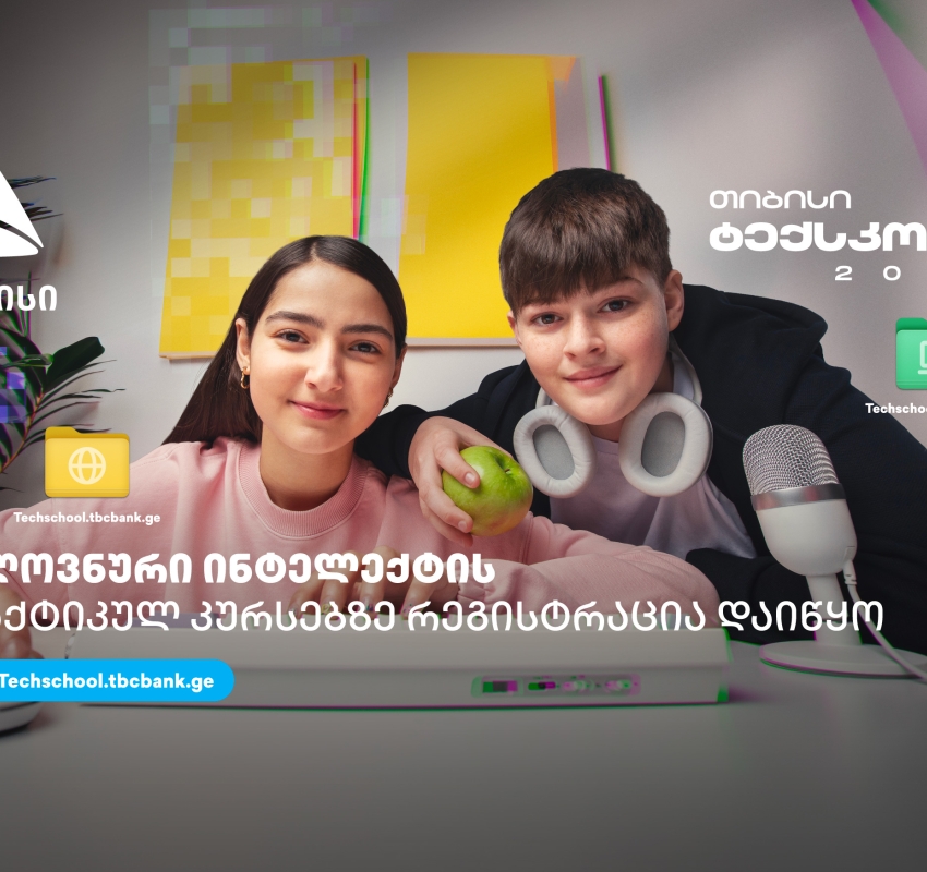 თიბისი ტექსკლა - მოსწავლეებისთვის ხელოვნური ინტელექტის შესწავლის ახალი შესაძლებლობები