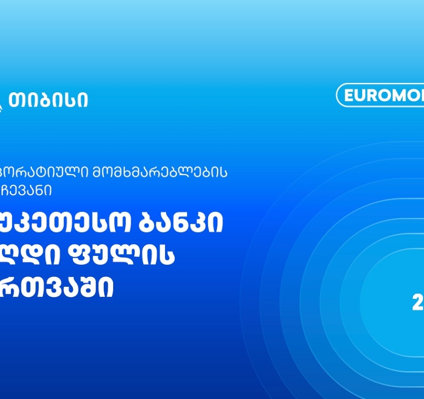 Euromoney: თიბისი ფულადი სახსრების მართვაში კორპორატიული კლიენტების N1 არჩევანია