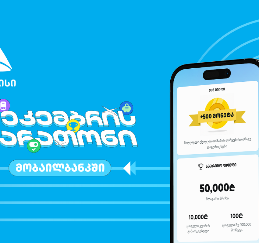 დაელოდე და გაიგე, როგორ მოიგო 50 000 ლარი თიბისის მობაილბანკში