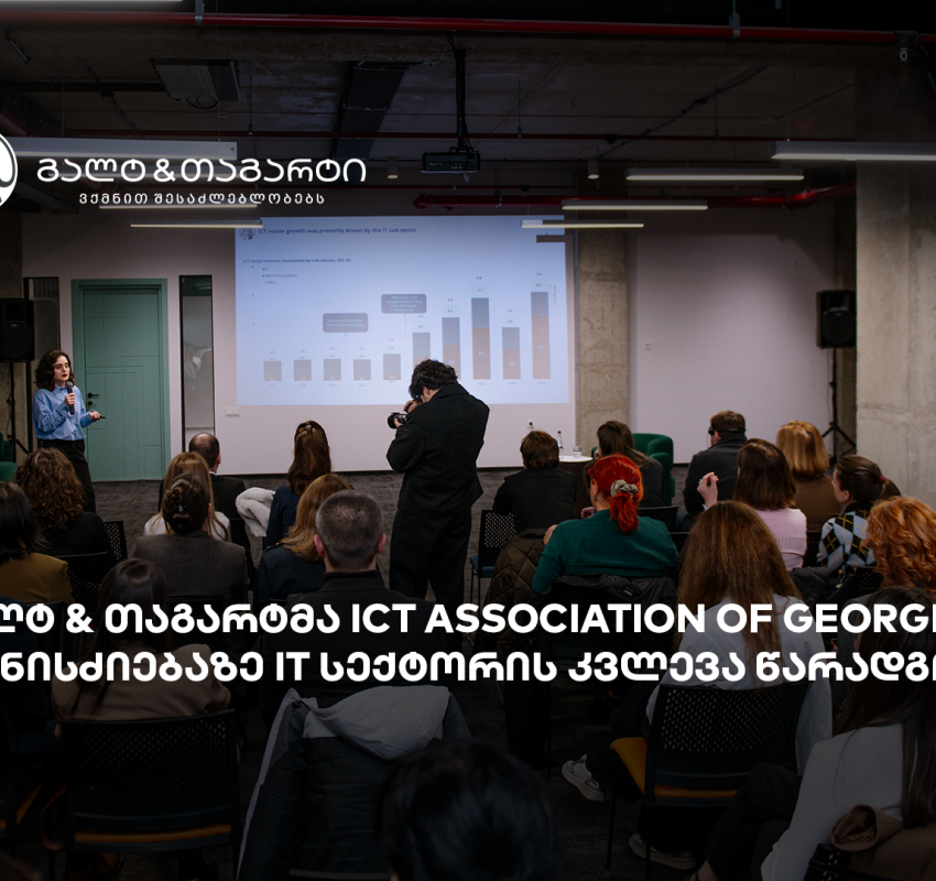 გალტ & თაგარტმა ICT Association of Georgia-ს ღონისძიებაზე IT სექტორის კვლევა წარადგინა