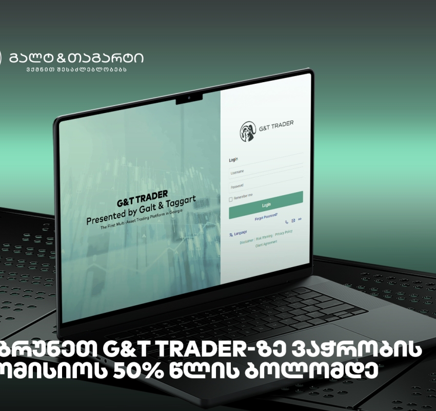 დაიბრუნეთ G&T Trader-ზე ვაჭრობის საკომისიოს 50% წლის ბოლომდე