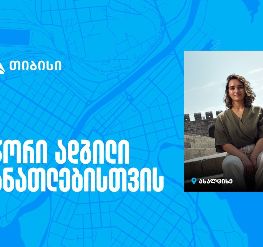 თიბისი კამპუსი - სწორი ადგილი განათლებისთვის, ახალი ცოდნიდან კარიერულ შესაძლებლობამდე