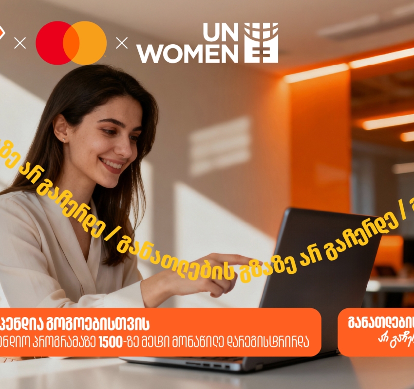 AI-ს სასტიპენდიო პროგრამაზე 1500-ზე მეტი მსურველი დარეგისტრირდა - საქართველოს ბანკი, განათლების მთავარი მხარდამჭერი