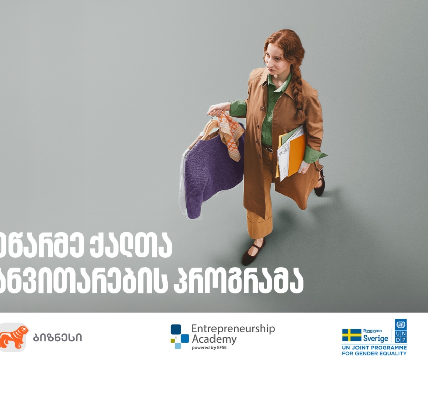საქართველოს ბანკის მხარდაჭერით, მეწარმე ქალთა განვითარების პროგრამის მე-14 ნაკადზე მიღება დაიწყო