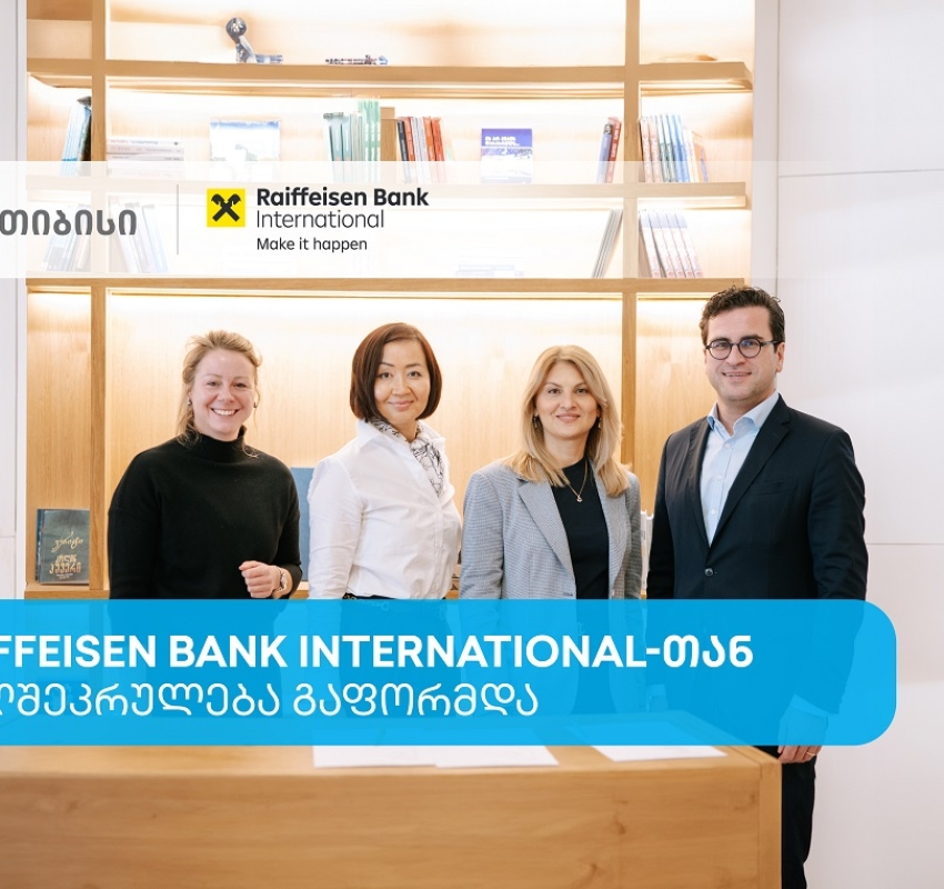 თიბისიმ და Raiffeisen Bank International-მა საერთაშორისო ვაჭრობის დაფინანსების მიმართულებით ხელშეკრულება გააფორმეს