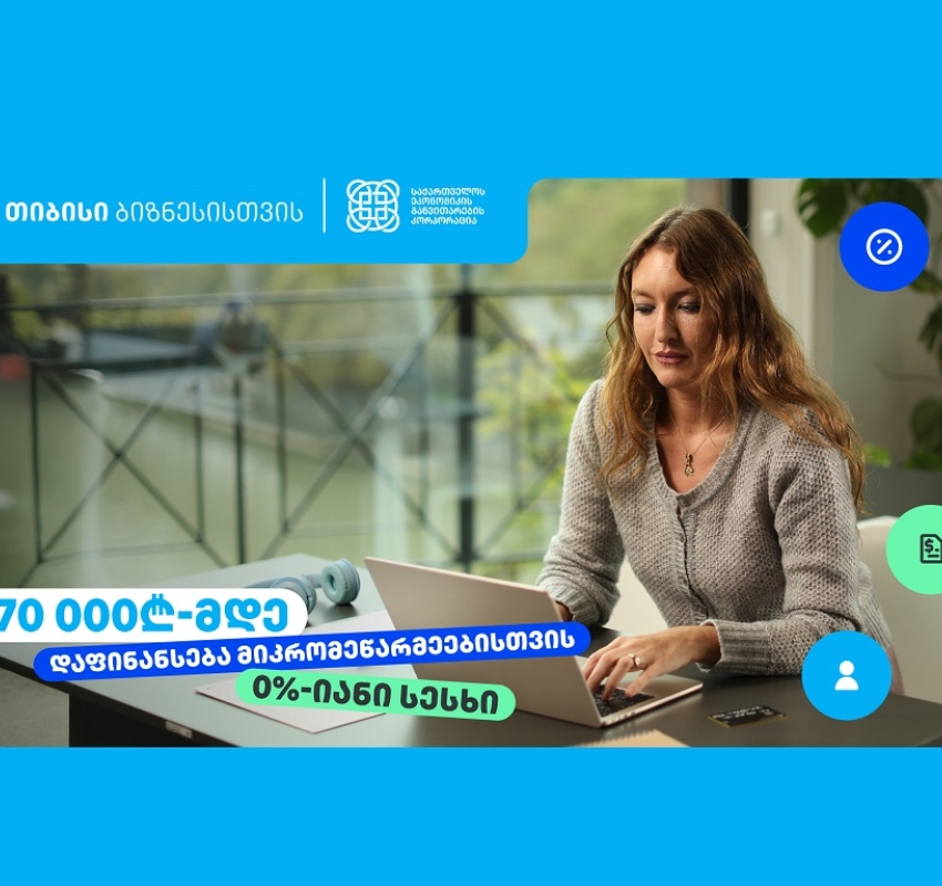 თიბისი, ბიზნესებს, 70 000₾-მდე დაფინანსებას სთავაზობს, 0%-იანი საპროცენტო განაკვეთით