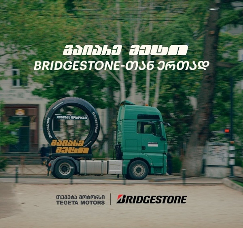„გაიარე მეტი“ Bridgestone-თან ერთად - თბილისში „თეგეტა მოტორსის“ მასშტაბური ინსტალაციები გამოჩნდა