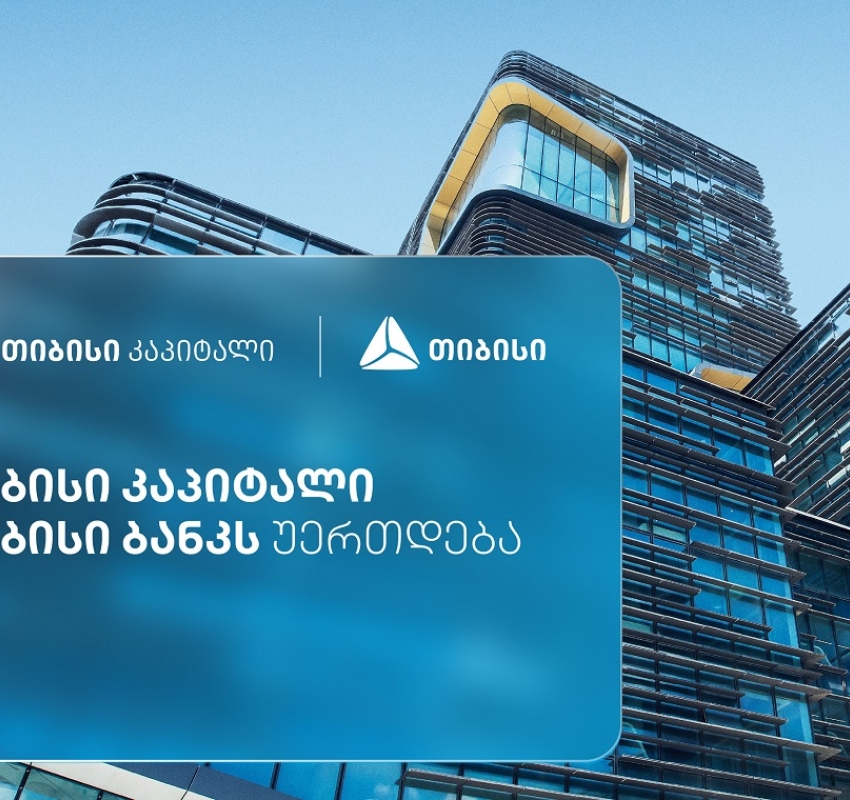 თიბისი კაპიტალი საქმიანობას თიბისი ბანკის სტრუქტურაში გააგრძელებს