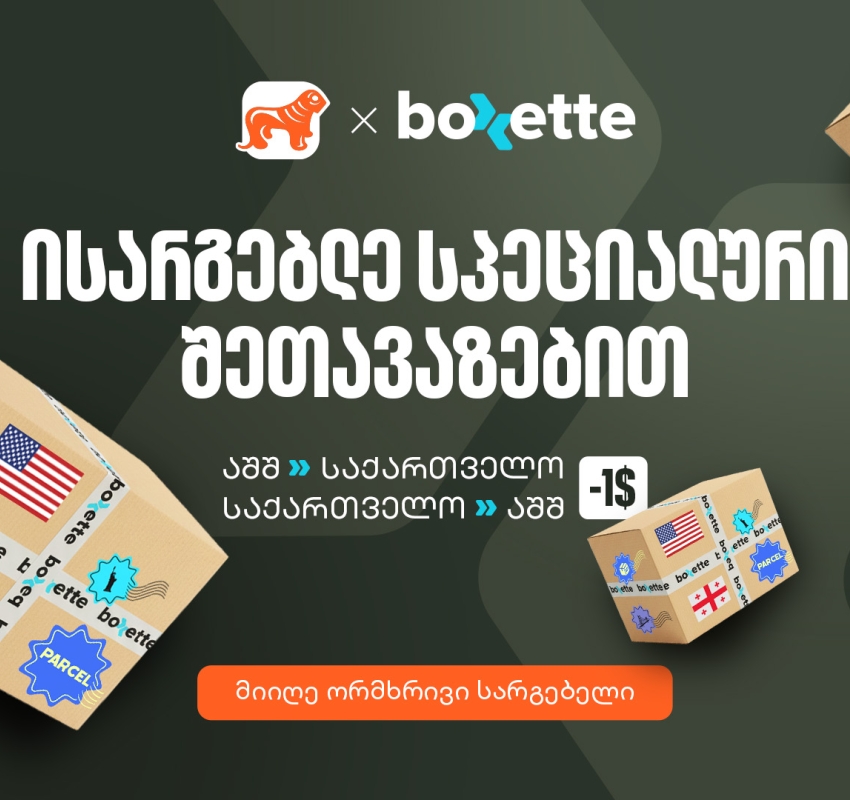 საქართველოს ბანკისა და Boxette-ის ერთობლივი შეთავაზება ამერიკაში მცხოვრები ემიგრანტებისთვის