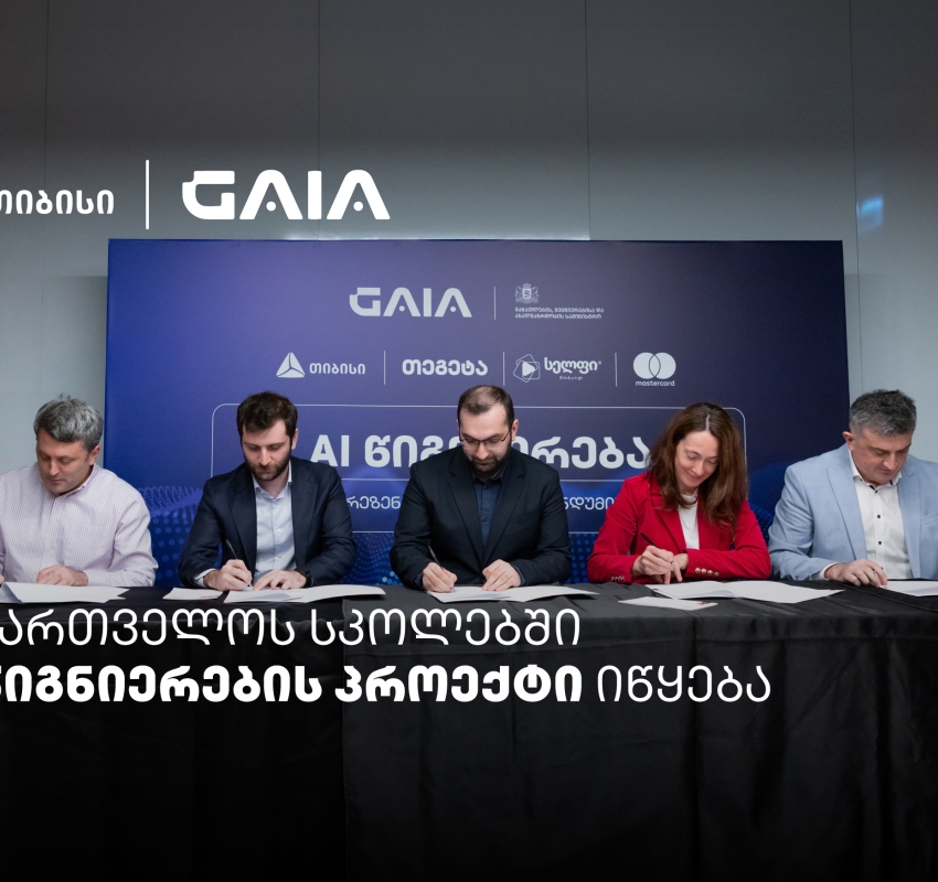 თიბისის მხარდაჭერით საქართველოს სკოლებში AI-ის სწავლება იწყება