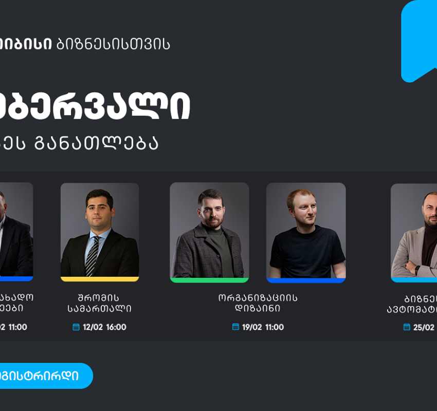 ბიზნესების მხარდასაჭერად, თიბისის ბიზნესგანათლების პროგრამა გრძელდება