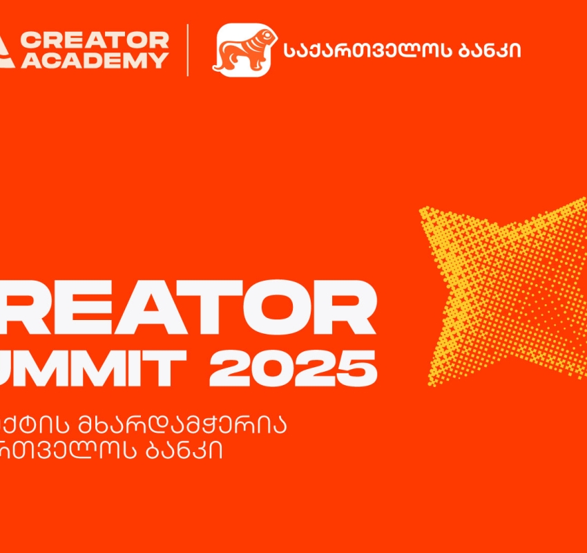 Creator Summit 2025 იწყება - პროექტის მხარდამჭერია საქართველოს ბანკი