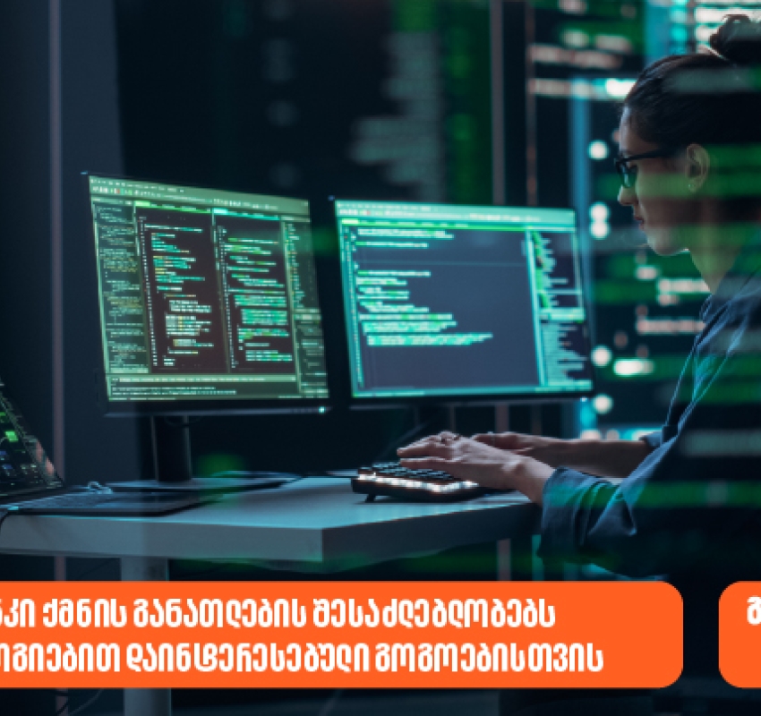 საქართველოს ბანკი ქმნის განათლების შესაძლებლობებს AI-ით და ტექნოლოგიებით დაინტერესებული გოგოებისთვის