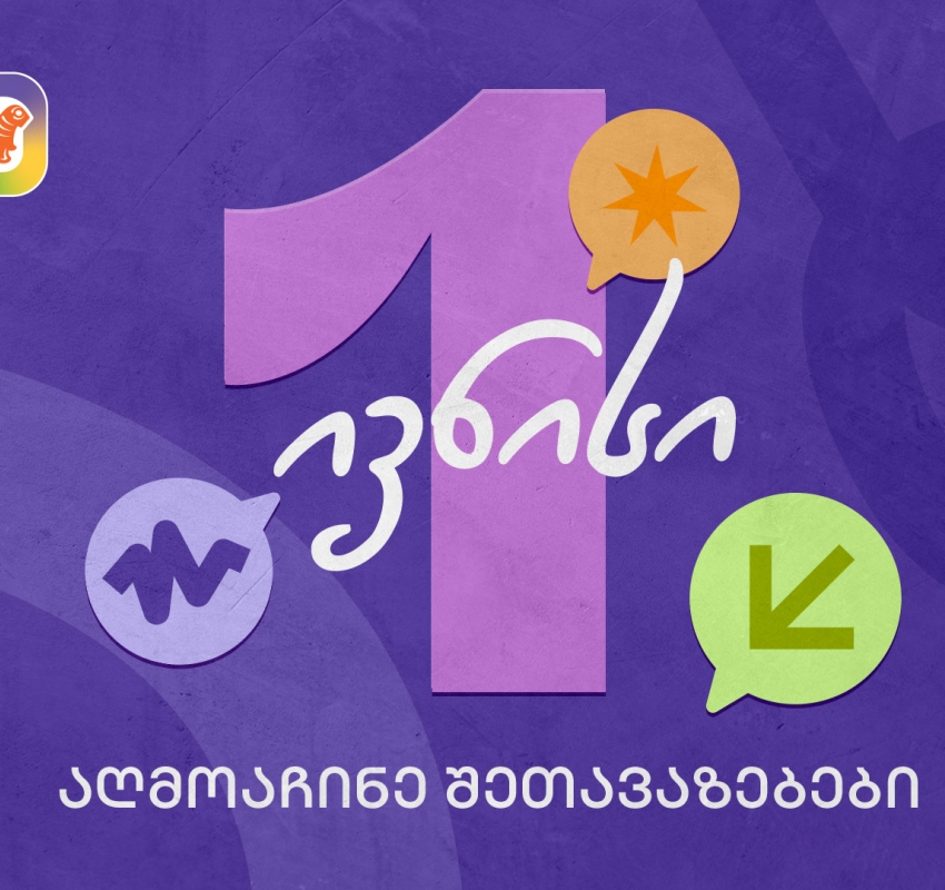 1 ივნისის შეთავაზებები მოსწავლეებისთვის საქართველოს ბანკის sCoolApp-ში