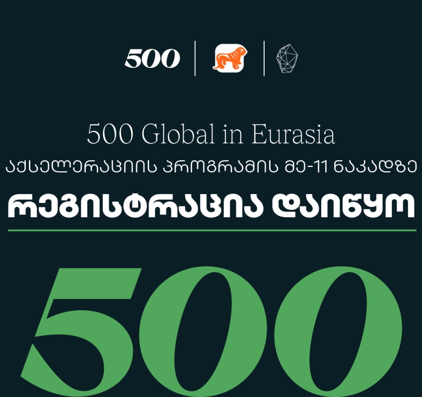 საქართველოს ბანკის მხარდაჭერით, 500 Global in Eurasia-ს აქსელერაციის პროგრამის მეთერთმეტე ნაკადზე რეგისტრაცია დაიწყო