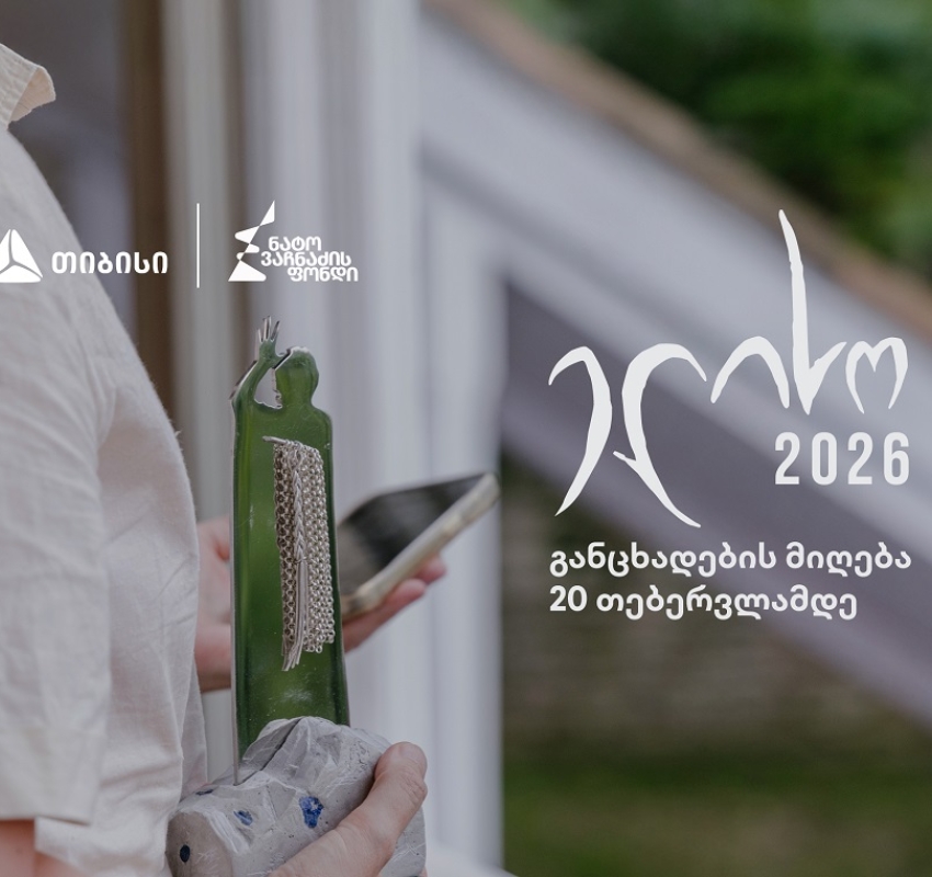 კინოდაჯილდოება „ელისო“ 2026 ნამუშევრების მიღებას იწყებს