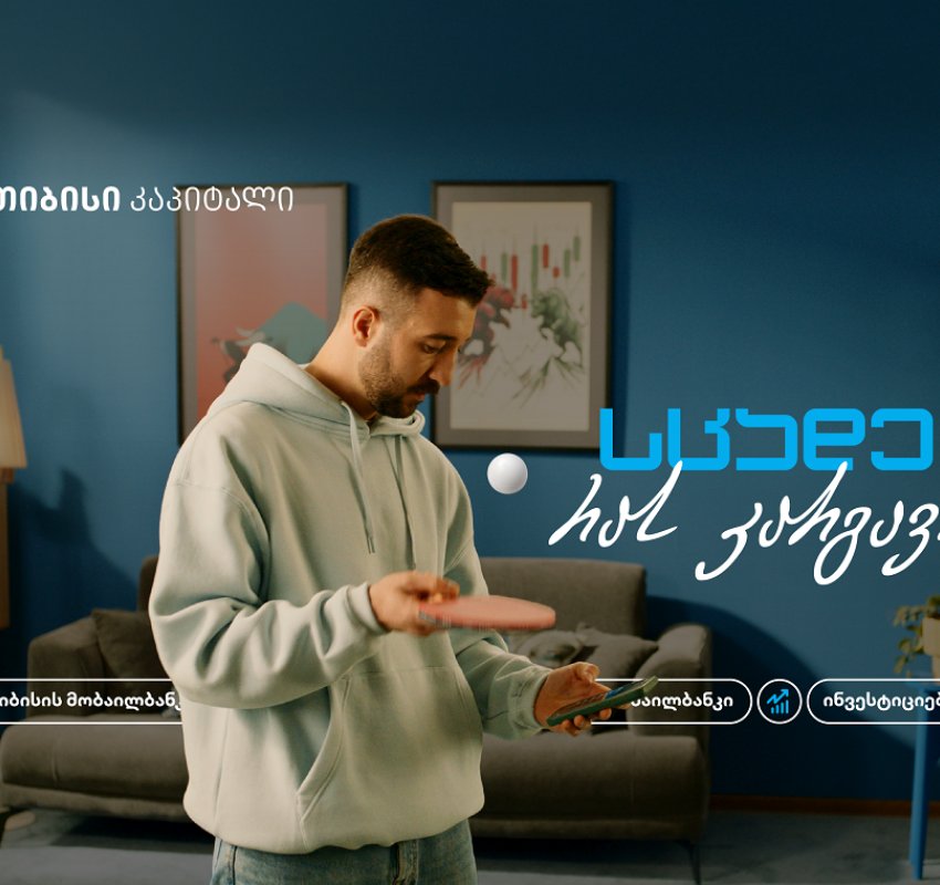 სცადე, რას კარგავ? - თიბისის მობაილბანკში ინვესტირების დაწყება კიდევ უფრო გამარტივდა