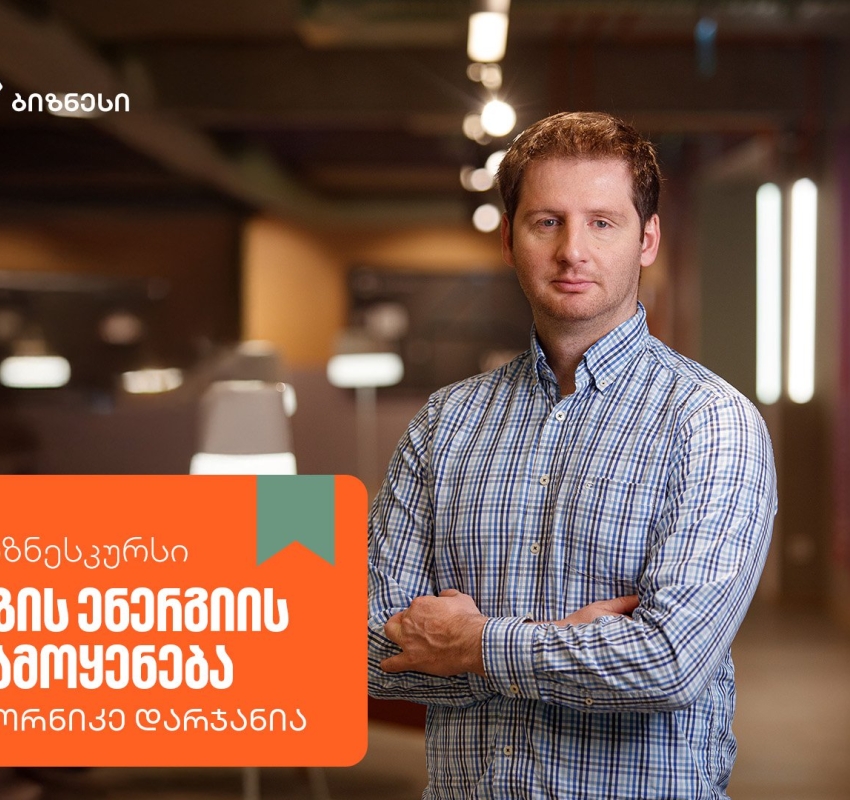 მზის ენერგიის გამოყენება - ახალი კურსი საქართველოს ბანკის ბიზნესკურსზე