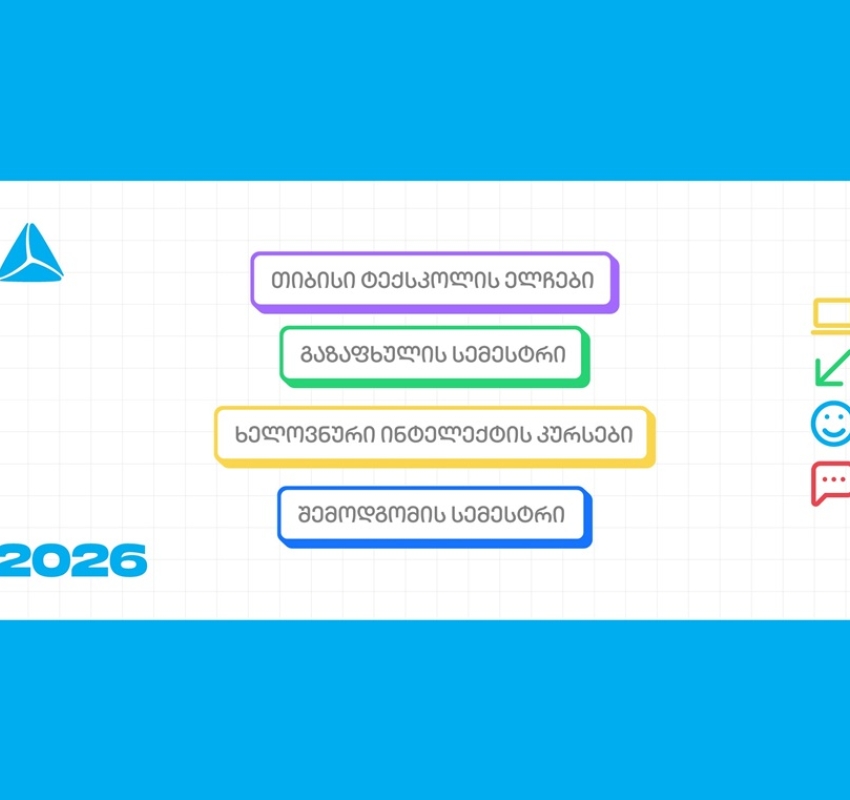 თიბისი ტექსკოლის ახალი, უფასო პროგრამები უფროსკლასელებისთვის