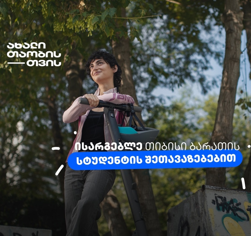 გაიმარტივე სტუდენტური ყოველდღიურობა ახალი თიბისი ბარათით