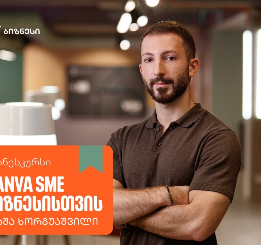 საქართველოს ბანკის ბიზნესკურსს Canva-ს გამოყენების კურსი დაემატა