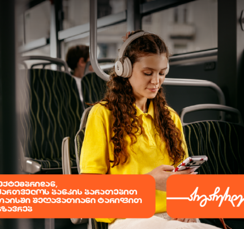 საქართველოს ბანკის ბარათით გადახდა უკვე  ქუთაისის საზოგადოებრივ ტრანსპორტშიც შესაძლებელია