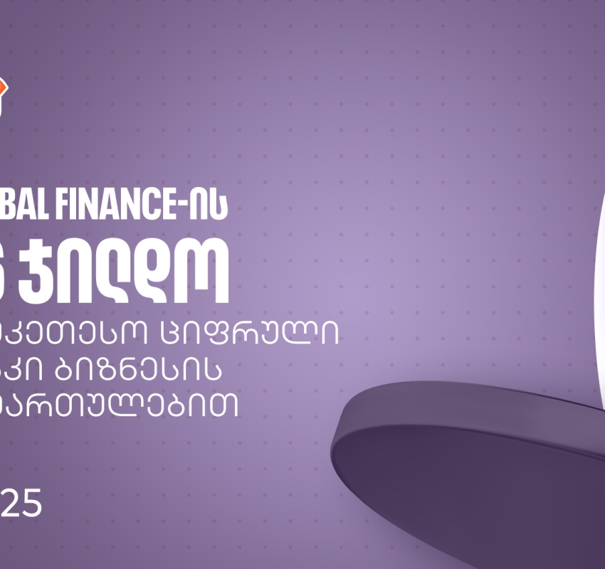 საქართველოს ბანკმა Global Finance-ის საუკეთესო ციფრული ბანკების დაჯილდოებაზე ბიზნესის მიმართულებით 16 ჯილდო მიიღო