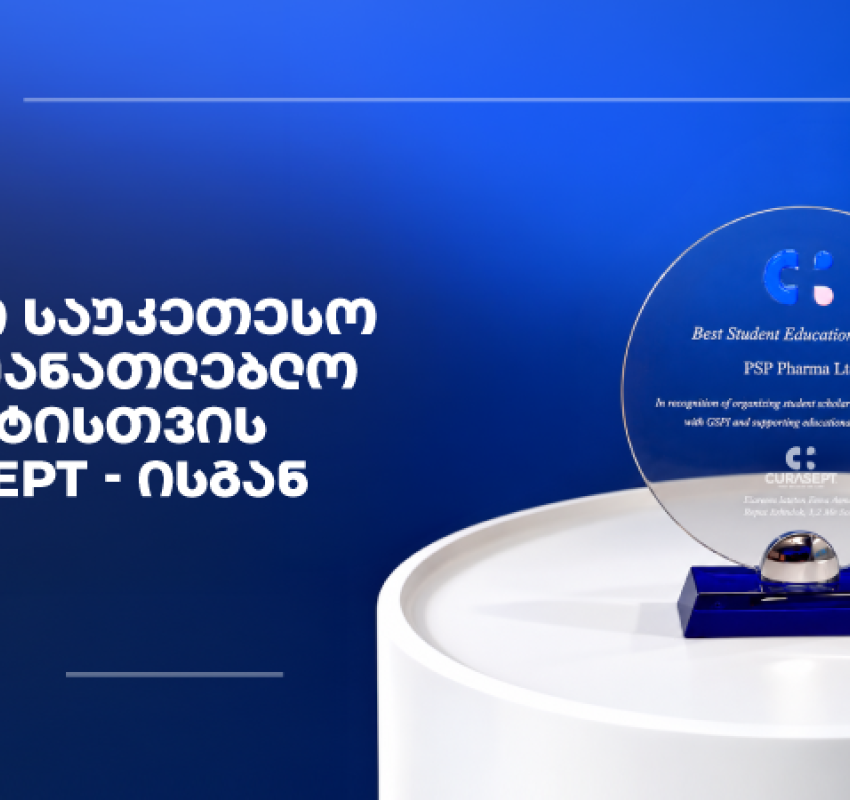 PSP-ს კიდევ ერთი საერთაშორისო აღიარება - Curasept-ის ჯილდო საუკეთეთესო საგანმანათლებლო პროექტისთვის