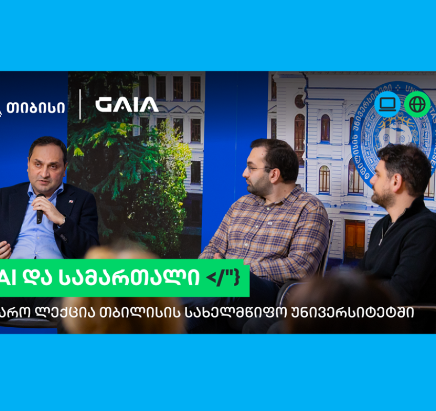 თიბისი და GAIA-ს ლექციების სერია გრძელდება: AI და სამართალი