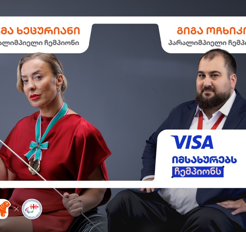 Visa იმსახურებს ჩემპიონს — საქართველოს ბანკის კამპანიას გლობალური ლიდერი შემოუერთდა