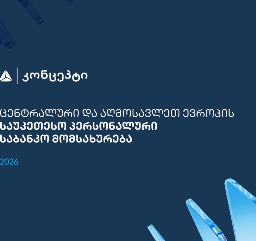 თიბისი კონცეპტმა და WM-მა ცენტრალური და აღმოსავლეთ ევროპის საუკეთესო პერსონალური საბანკო მომსახურებისთვის საერთაშორისო აღიარება მოიპოვა