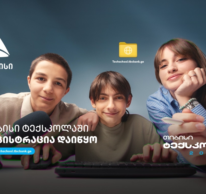თიბისი ტექსკოლა - გზა მოსწავლეებისთვის ტექნოლოგიური განათლებისკენ