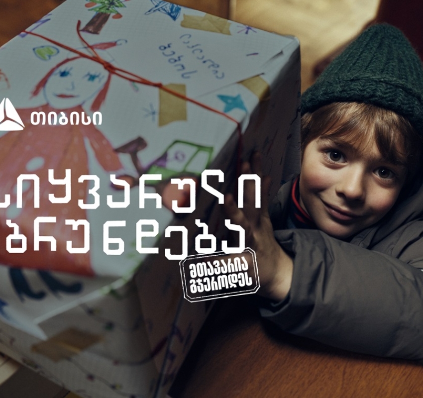 „სიყვარული ბრუნდება, მთავარია გჯეროდეს“ - თიბისის საახალწლო გზავნილი ემიგრანტებისთვის