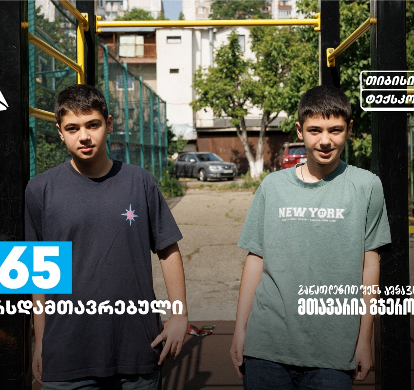 თიბისი ტექსკოლა: განათლების პლატფორმა მოსწავლეებისთვის