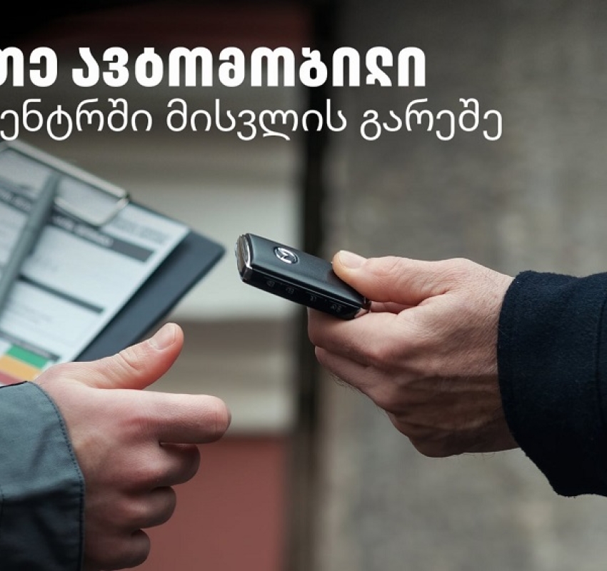 Tegeta Comfort - დაზოგე დრო და შეაკეთე ავტომობილი სერვისცენტრში ვიზიტის გარეშე