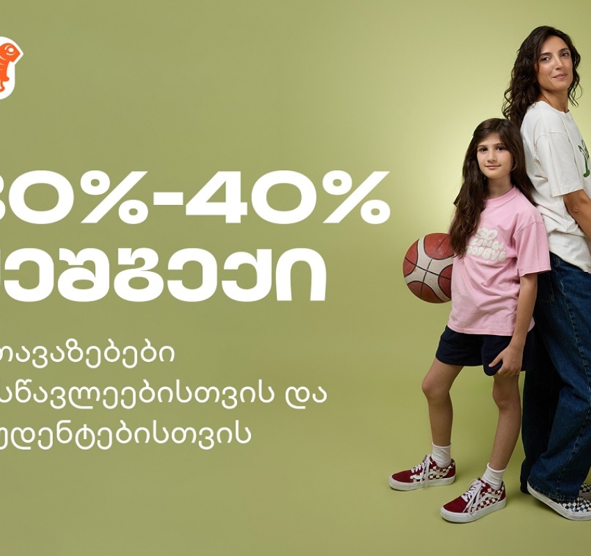 მოემზადე ახალი სასწავლო წლისთვის - საქართველოს ბანკის შეთავაზებები სტუდენტებისთვის და მოსწავლეებისთვის