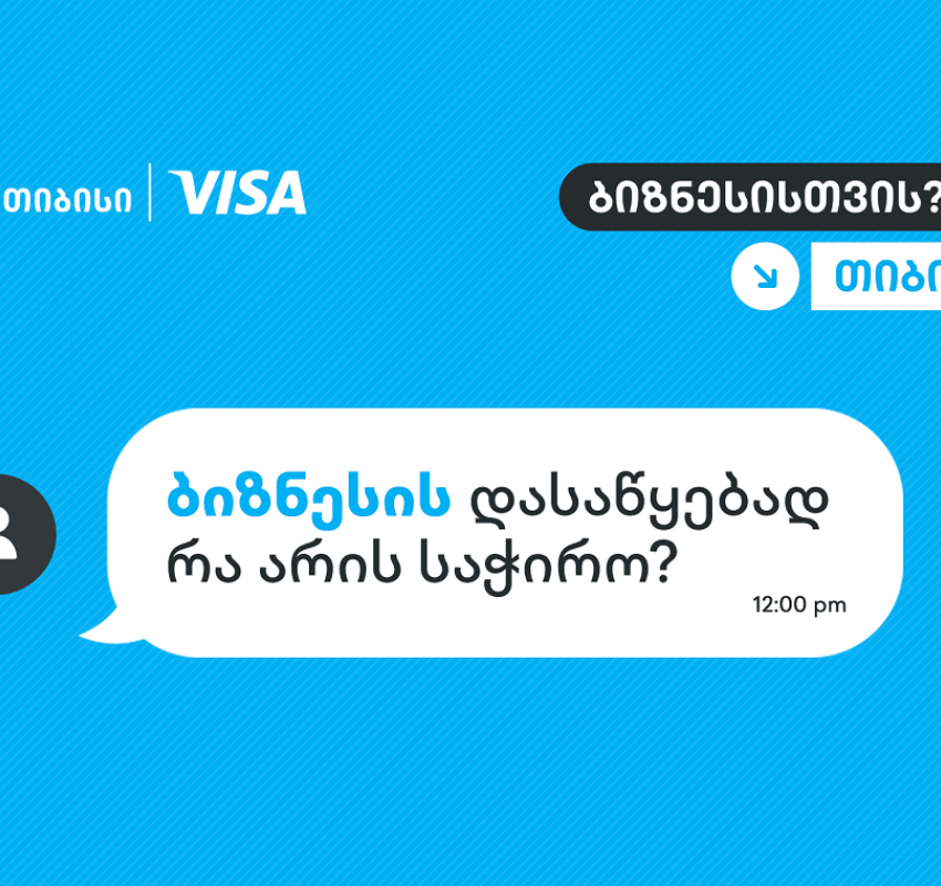 როცა იცი, ვის დაუსვა კითხვები, სწორ პასუხებსაც აუცილებლად მიიღებ - თიბისი, ბიზნესების მხარდასაჭერად, ახალ კამპანიას იწყებს