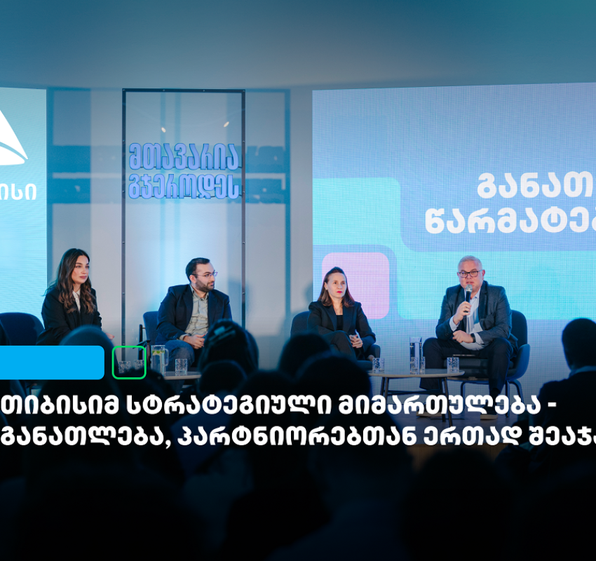 თიბისისთვის განათლების მხარდაჭერა მთავარი პრიორიტეტია