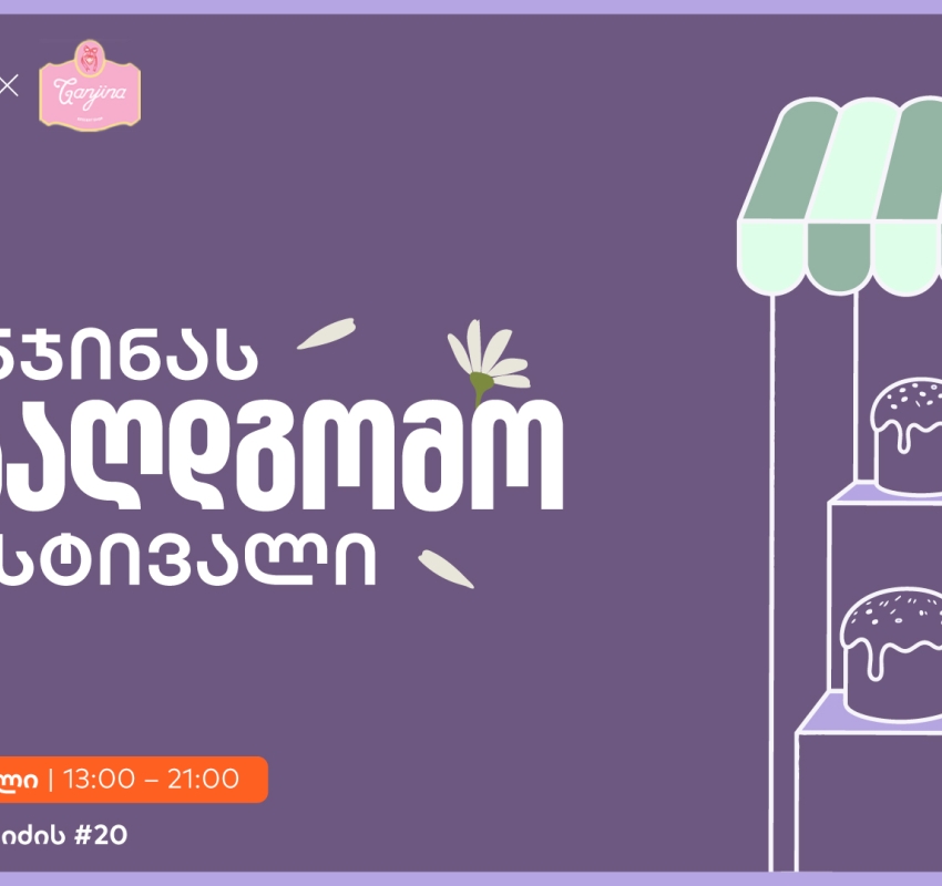 საქართველოს ბანკის მხარდაჭერით, განჯინა სააღდგომო ფესტივალს გამართავს