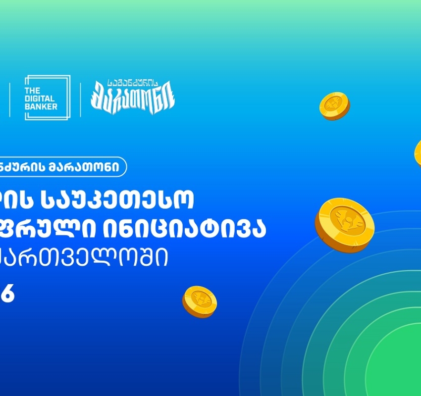 “საგანძურის მარათონი” Global Retail Banking Innovations Awards 2026-ის გამარჯვებულია