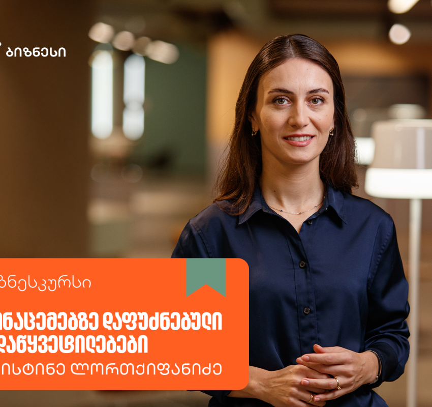 საქართველოს ბანკის ბიზნესკურსს „მონაცემებზე დაფუძნებული გადაწყვეტილების“ კურსი დაემატა