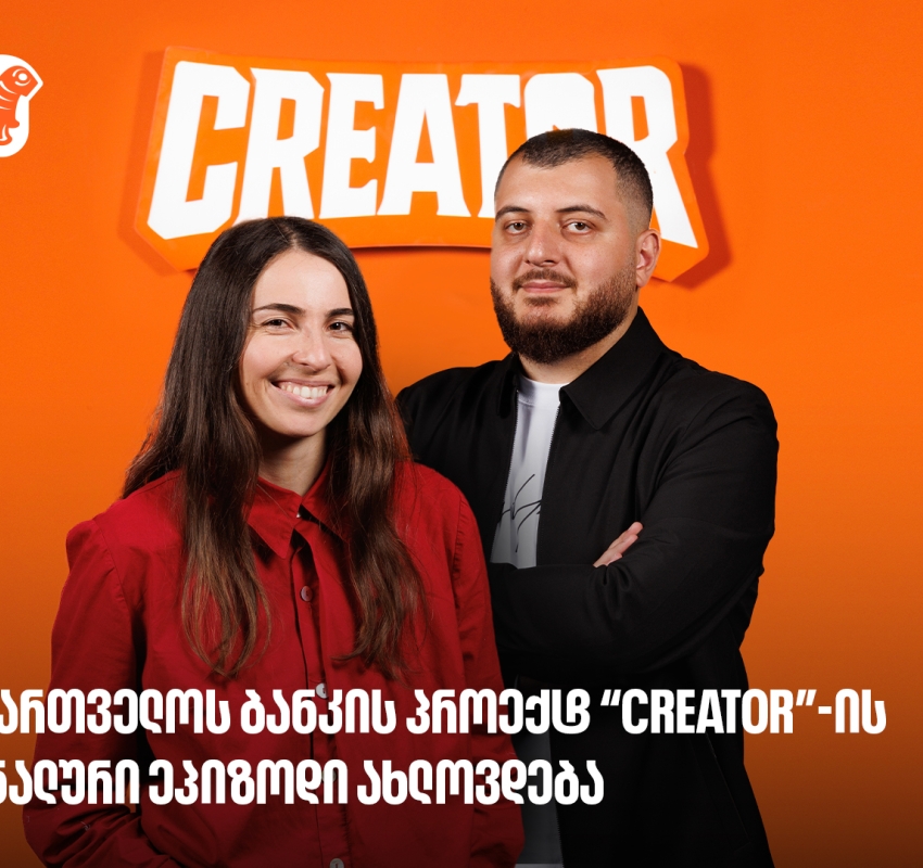 საქართველოს ბანკის პროექტ Creator-ის გამარჯვებული მალე გამოვლინდება - რა უნდა იცოდე YouTube რეალითი შოუს შესახებ?