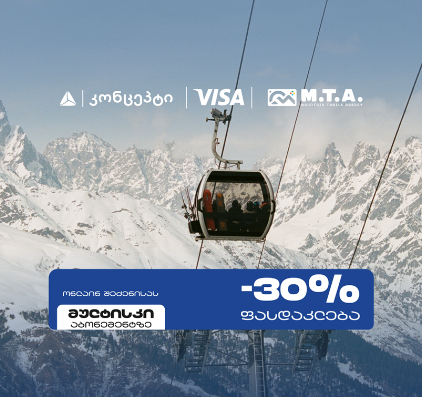 თიბისი კონცეპტი და Visa სათხილამურო სპორტის მოყვარულებს M.T.A მულტისკი აბონემენტზე განსაკუთრებულ შეთავაზებას სთავაზობენ
