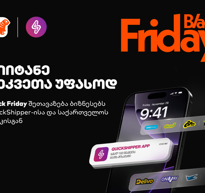 მიიტანე შეკვეთა უფასოდ - Black Friday-ის შეთავაზება ბიზნესებს QuickShipper-ისა და საქართველოს ბანკისგან