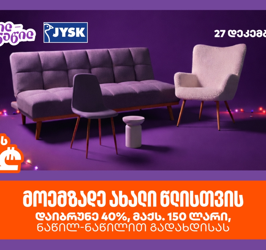 დაიბრუნეთ დახარჯული თანხის 40% JYSK – ში, საქართველოს ბანკის ნაწილ-ნაწილ გადახდისას