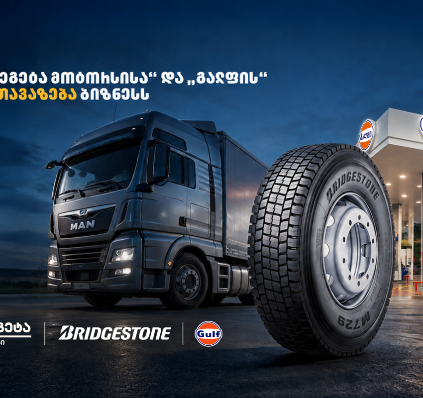 Bridgestone-ის საბურავების შეძენისას საწვავი საჩუქრად - „თეგეტა მოტორსისა“ და „გალფის“ შეთავაზება ბიზნესს