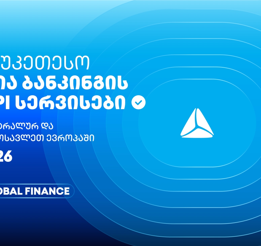 თიბისის მორიგი ჯილდო Global Finance-ისგან